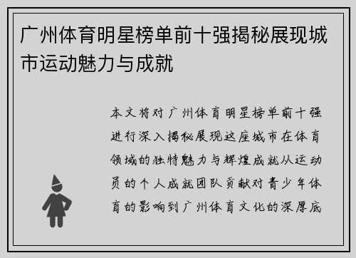 广州体育明星榜单前十强揭秘展现城市运动魅力与成就