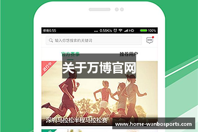 关于万博官网